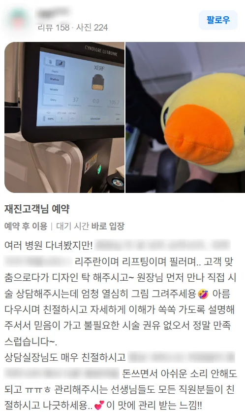 늘샤인의원 네이버 플레이스 방문자 리뷰 — 원장님 직접 상담과 자세한 설명, 불필요한 시술 권유가 없고 직원분들이 친절하다는 후기 (일부 내용 가림)