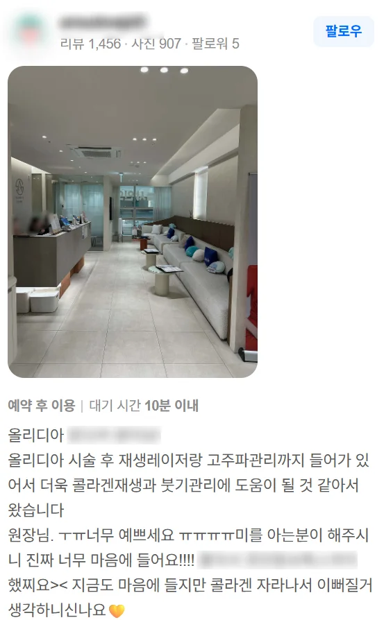 늘샤인의원 네이버 플레이스 방문자 리뷰 — 미를 아는 원장님이 직접 시술해 주셔서 마음에 든다는 후기 (일부 내용 가림)