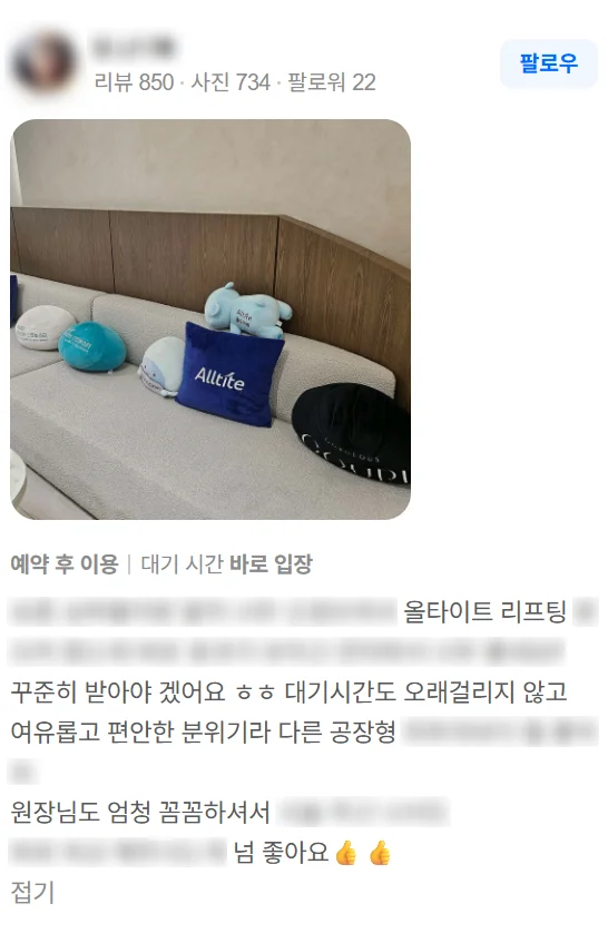 늘샤인의원 네이버 플레이스 방문자 리뷰 — 대기 시간이 짧고 여유롭고 편안한 분위기, 꼼꼼한 원장님 (일부 내용 가림)