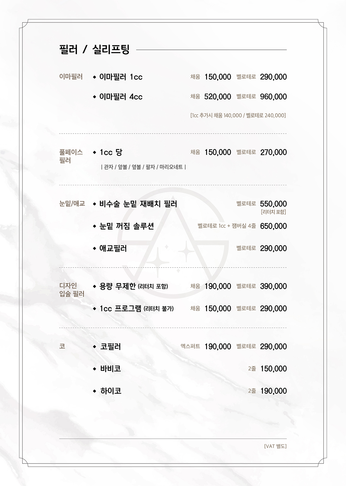 늘샤인의원 부위별 필러 가격표 — 이마·눈밑·코·턱 필러