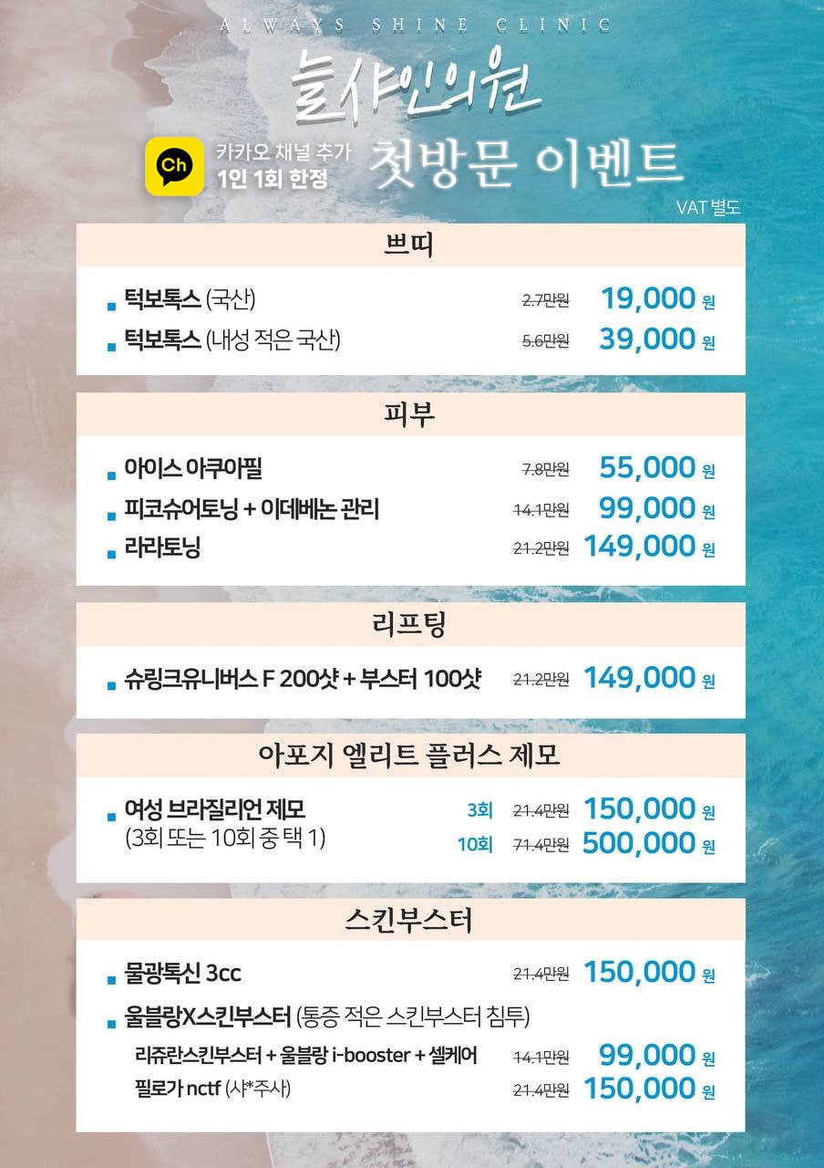 늘샤인의원 피부관리 이벤트 안내 포스터