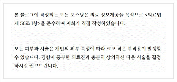 의료법 제56조 제1항 준수 안내문 텍스트 이미지